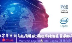 数字货币交易时间解析：