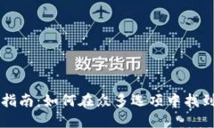 数字货币投资选择指南：